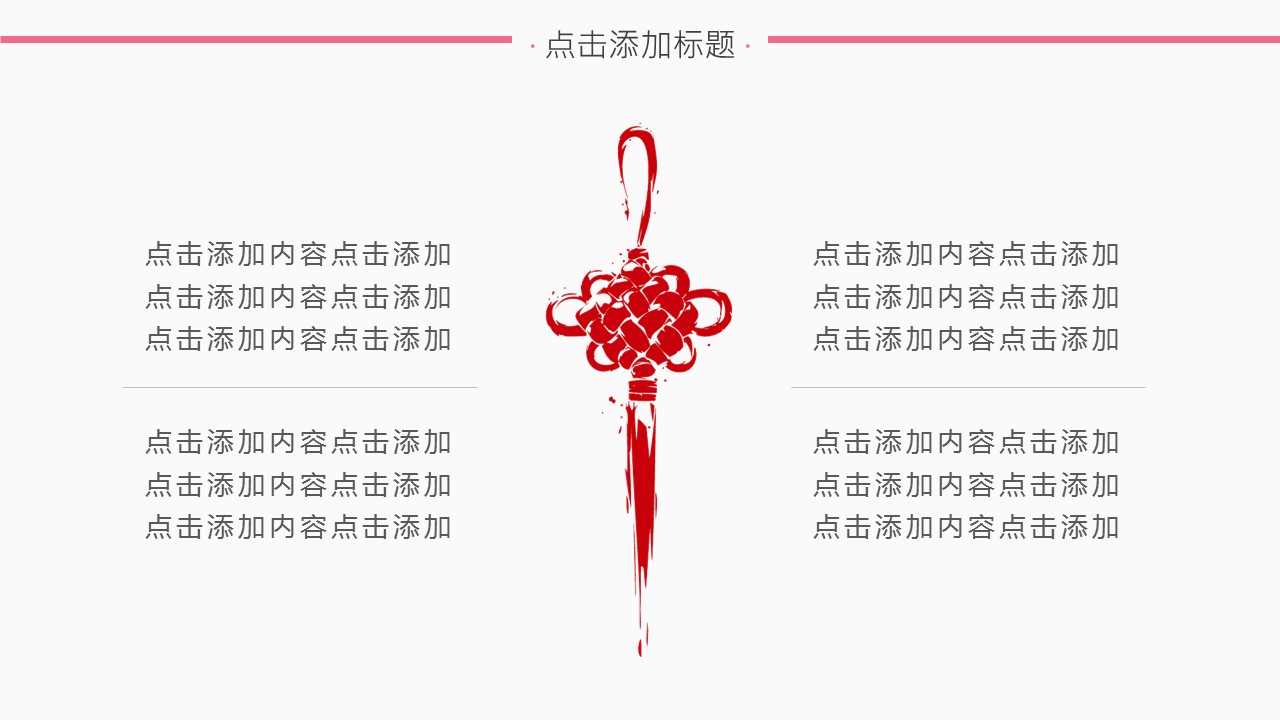 商务.桃花系列33的PPT模板-7/30