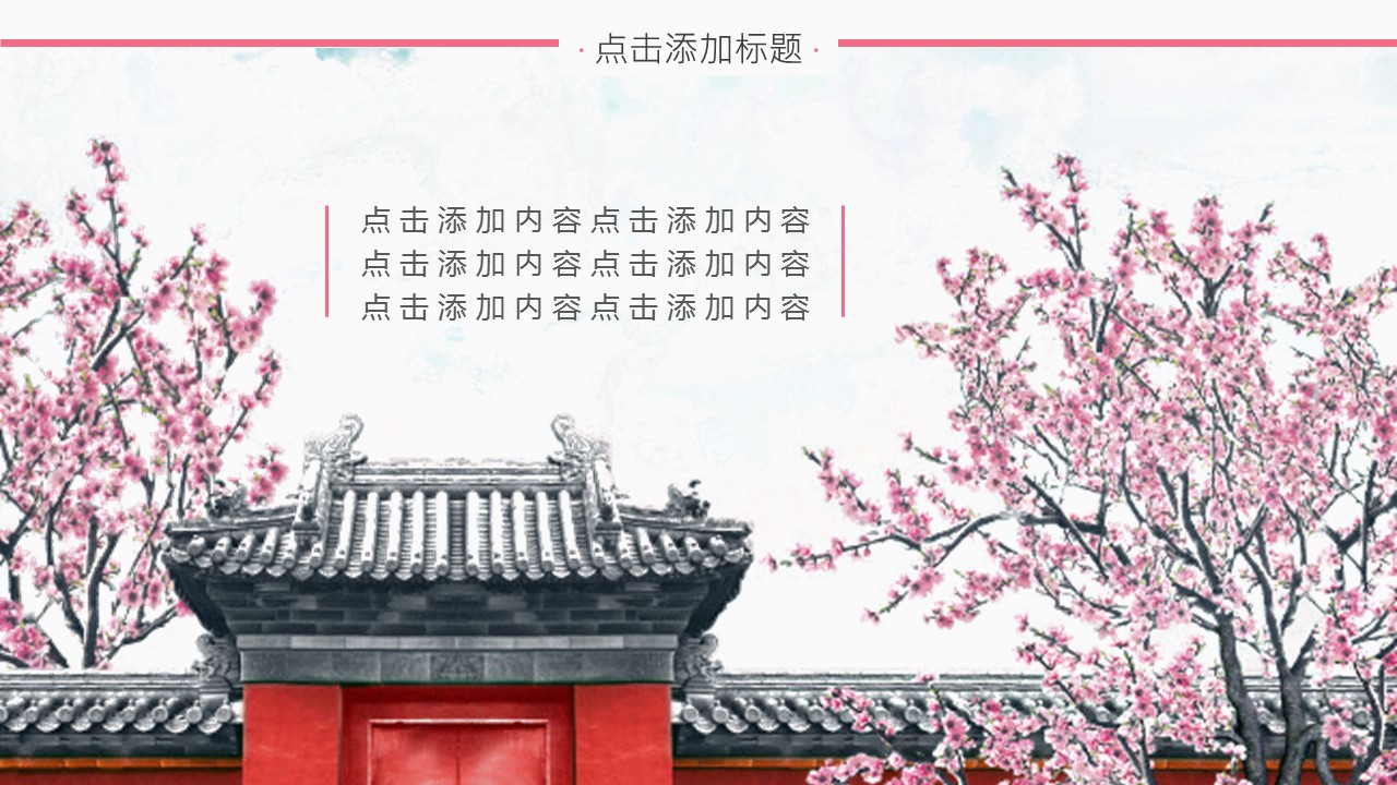 商务.桃花系列33的PPT模板-8/30