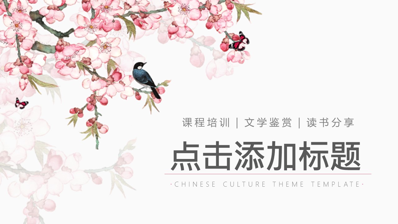商务.桃花系列33的PPT模板-9/30
