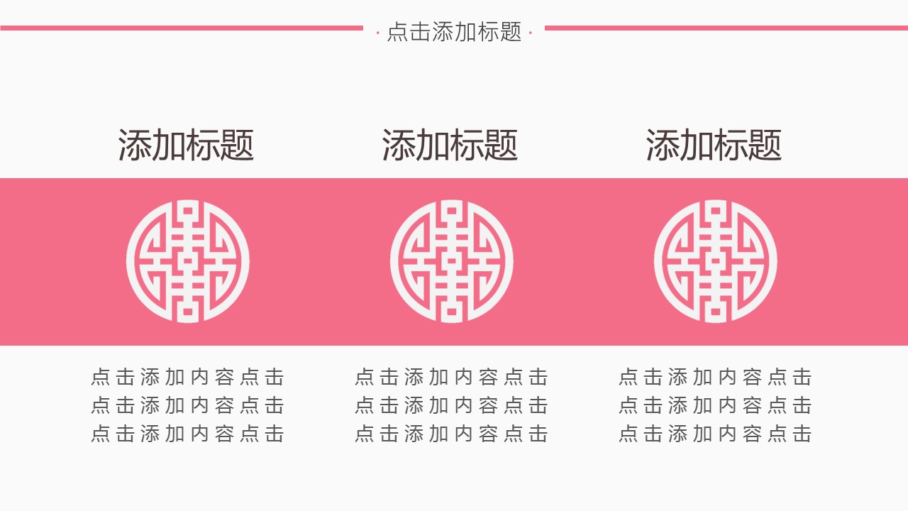 商务.桃花系列33的PPT模板-10/30