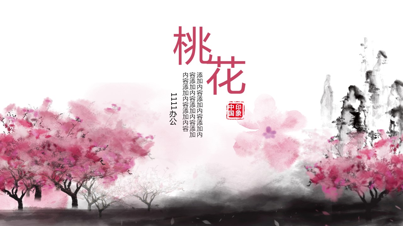 商务.桃花系列34的PPT模板-1/32