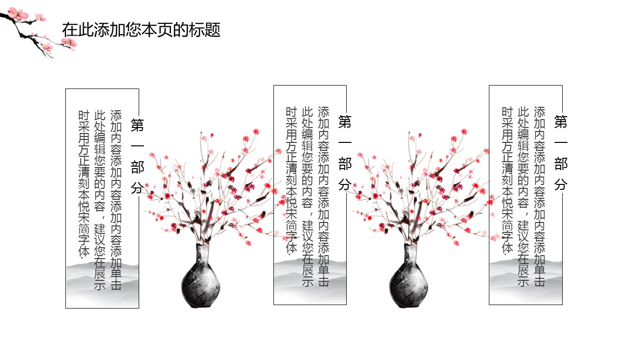 商务.桃花系列34的PPT模板-4/32