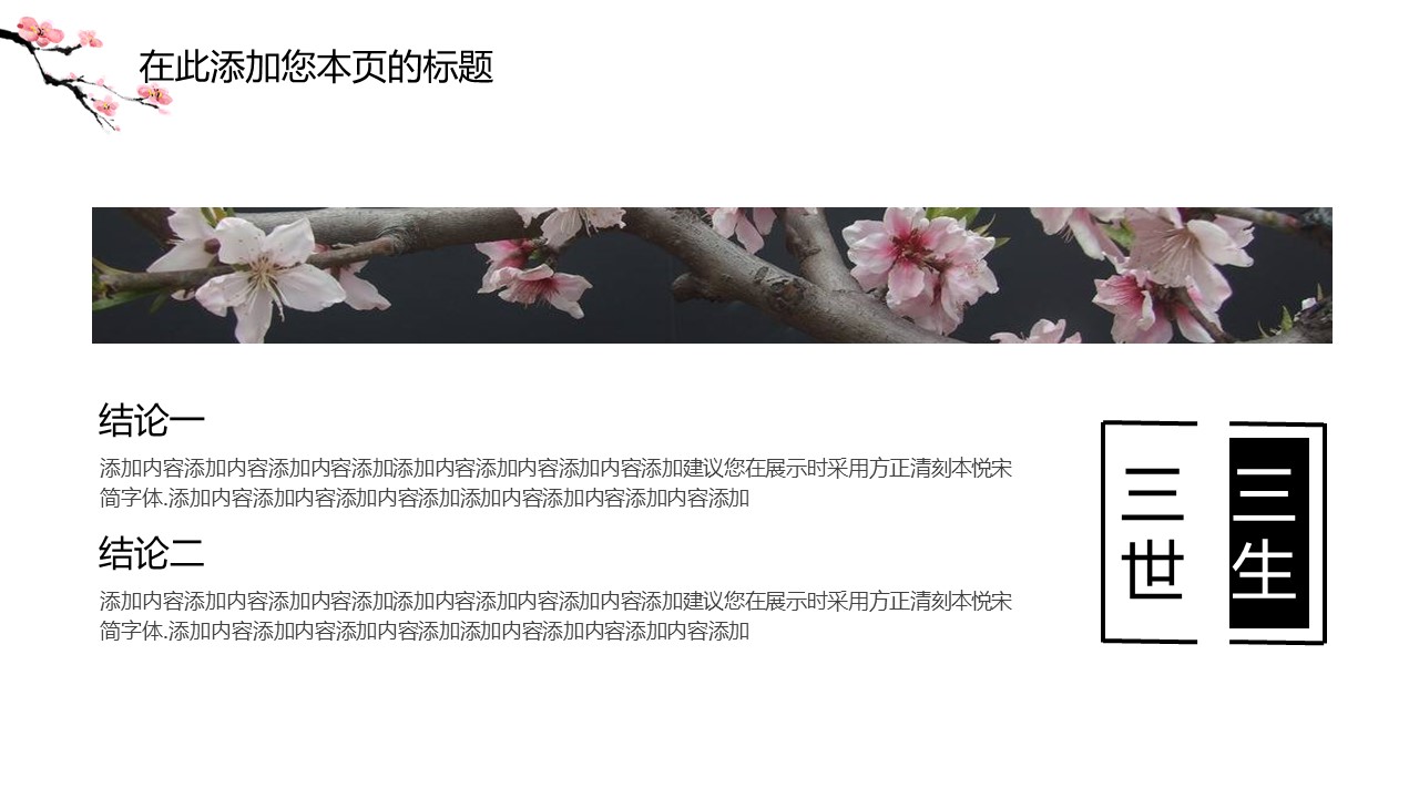 商务.桃花系列34的PPT模板-6/32