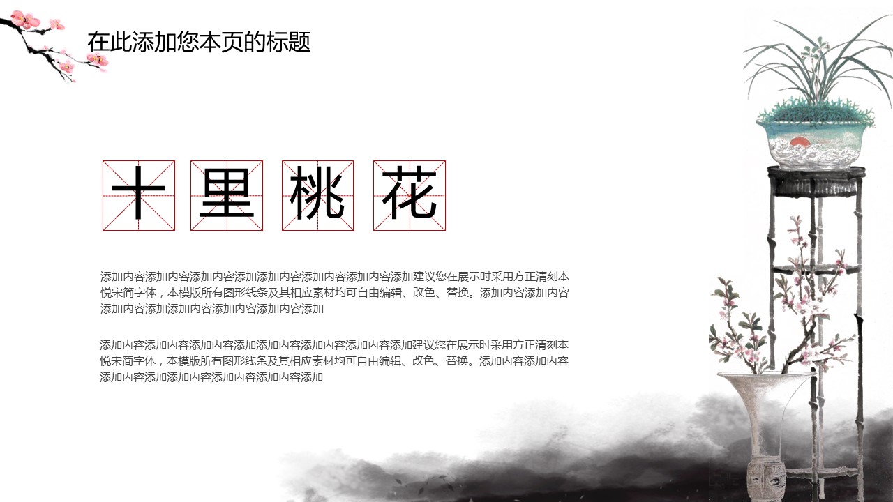 商务.桃花系列34的PPT模板-8/32