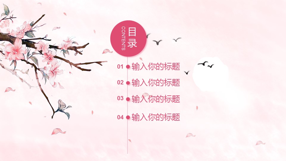 商务.桃花系列35的PPT模板-2/28