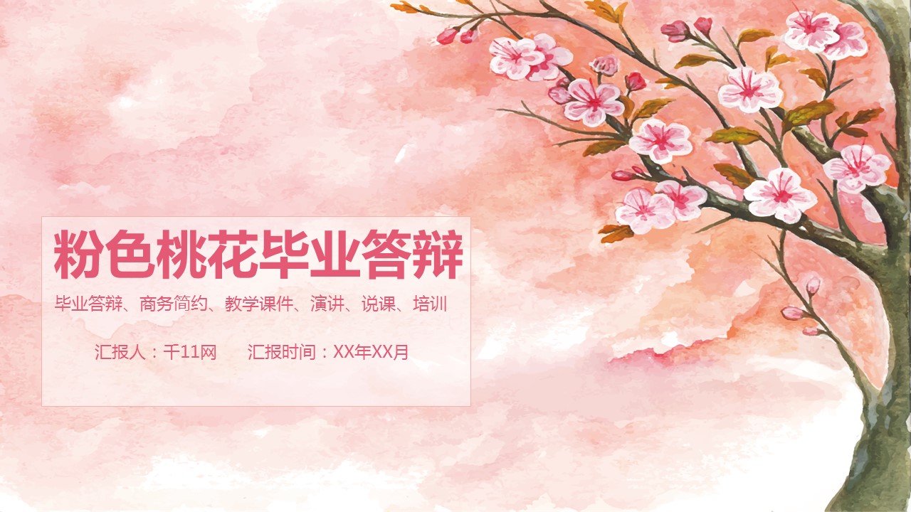 商务.桃花系列36的PPT模板-1/31