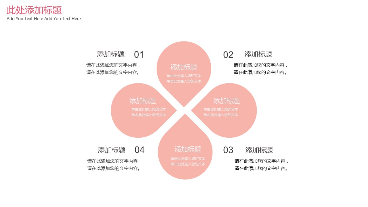 商务.桃花系列36的PPT模板-4/31