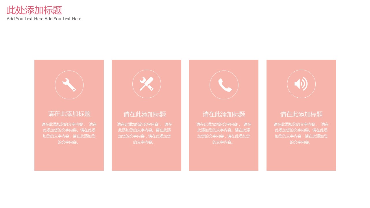 商务.桃花系列36的PPT模板-7/31