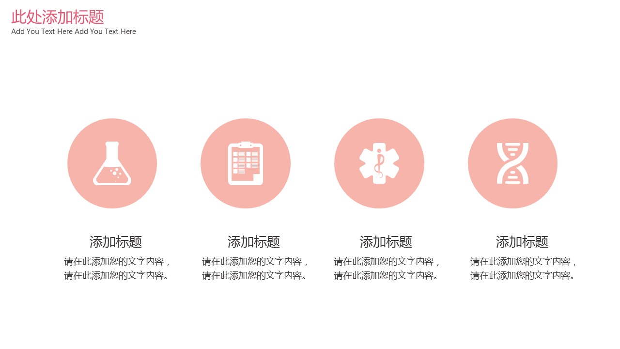 商务.桃花系列36的PPT模板-10/31