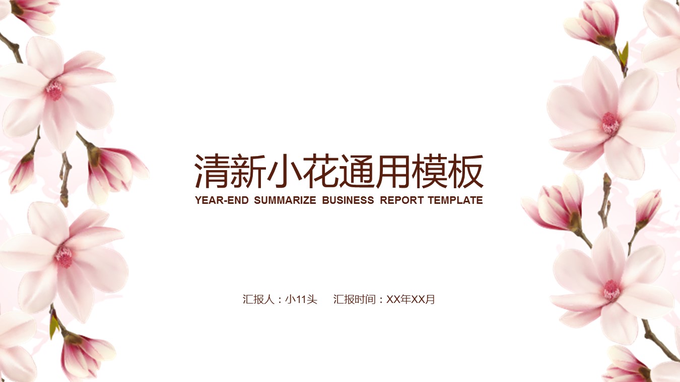 商务.桃花系列37的PPT模板-1/31