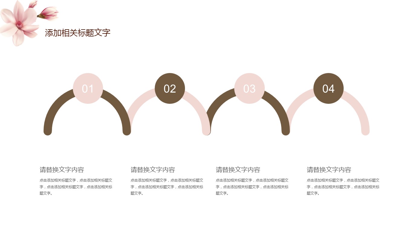 商务.桃花系列37的PPT模板-4/31