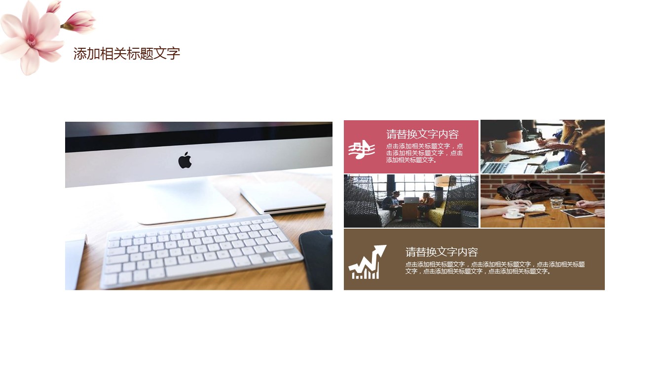 商务.桃花系列37的PPT模板-5/31