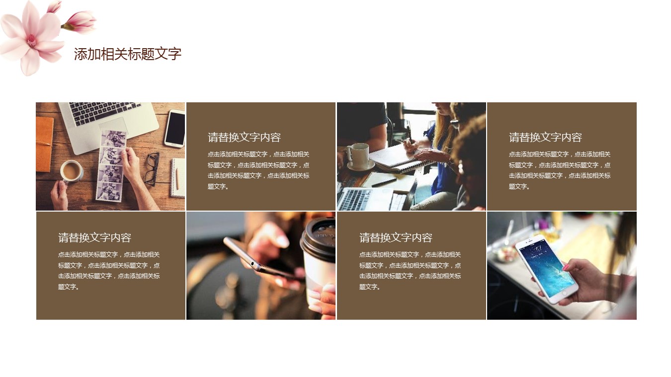 商务.桃花系列37的PPT模板-7/31