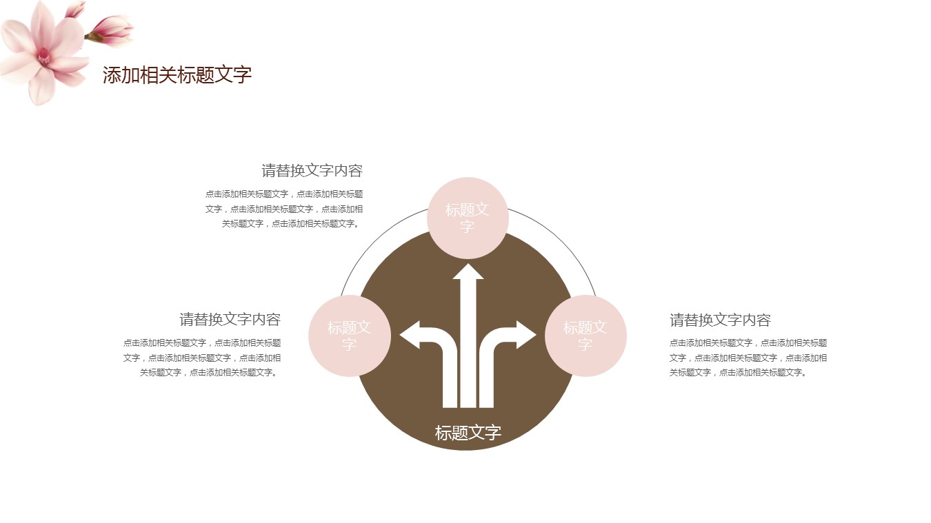 商务.桃花系列37的PPT模板-8/31