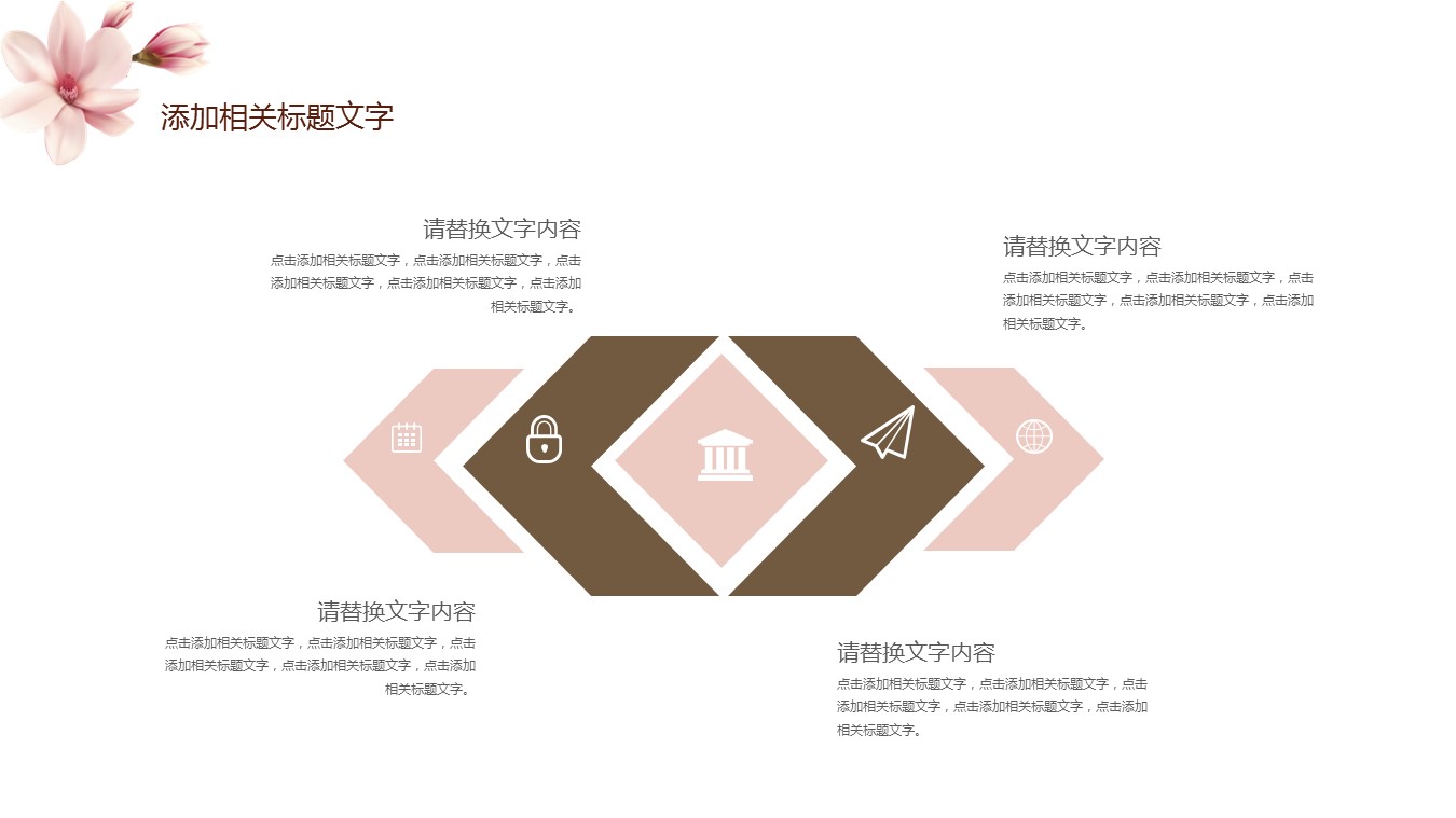 商务.桃花系列37的PPT模板-10/31