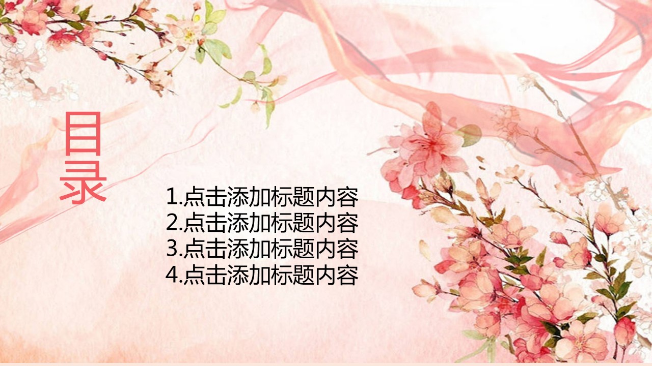 商务.桃花系列38的PPT模板-2/32