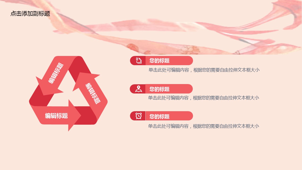 商务.桃花系列38的PPT模板-4/32
