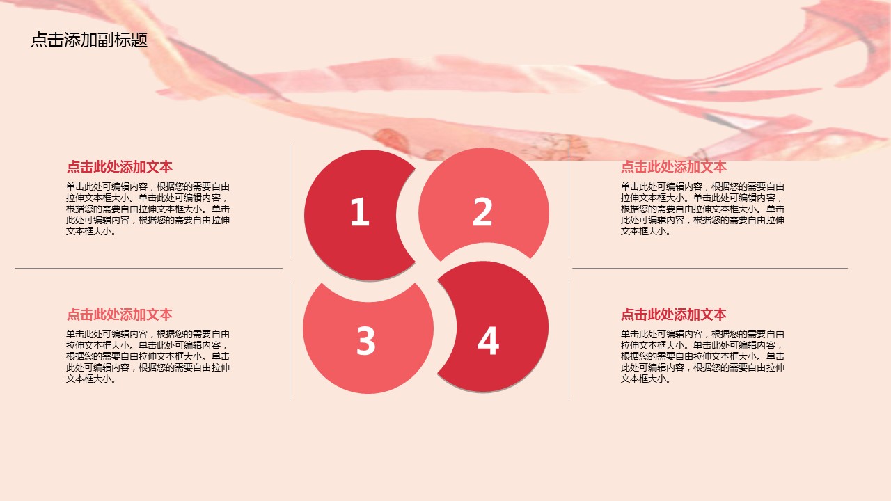 商务.桃花系列38的PPT模板-6/32