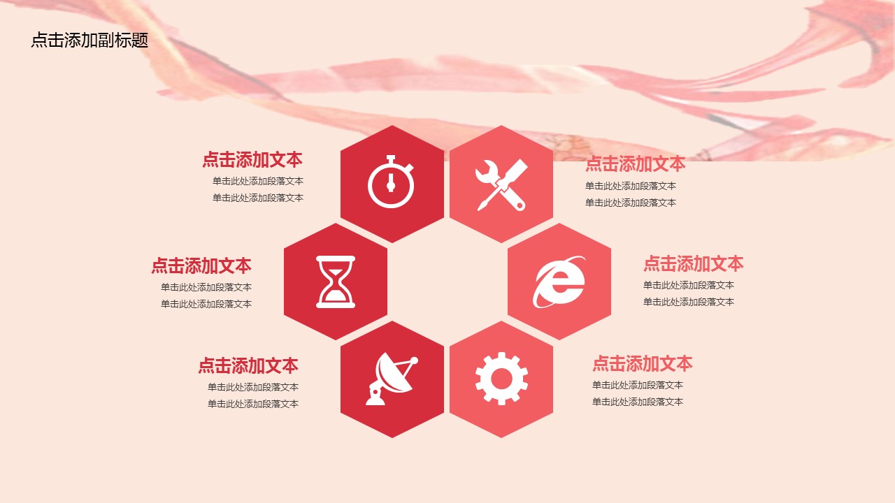 商务.桃花系列38的PPT模板-8/32