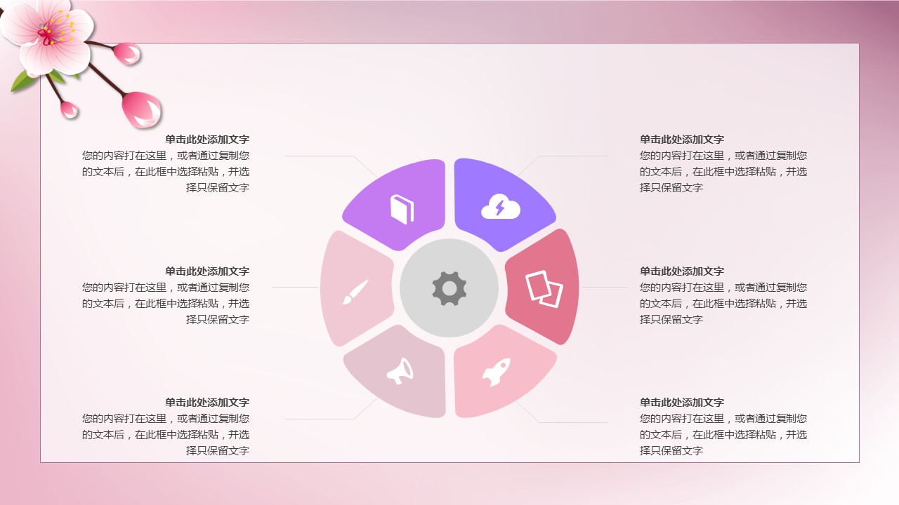 商务.桃花系列39的PPT模板-6/30
