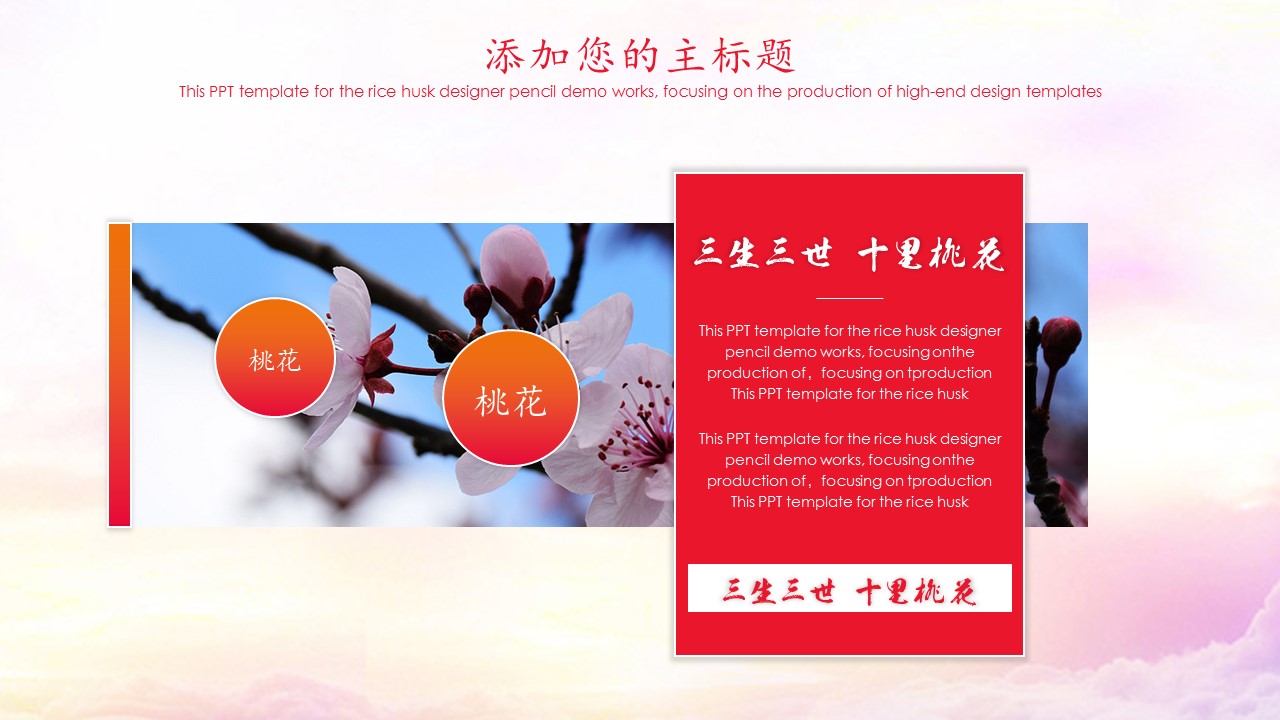 商务.桃花系列4的PPT模板-4/26