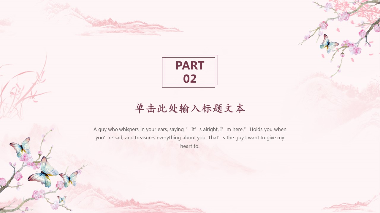 商务.桃花系列40的PPT模板-9/30