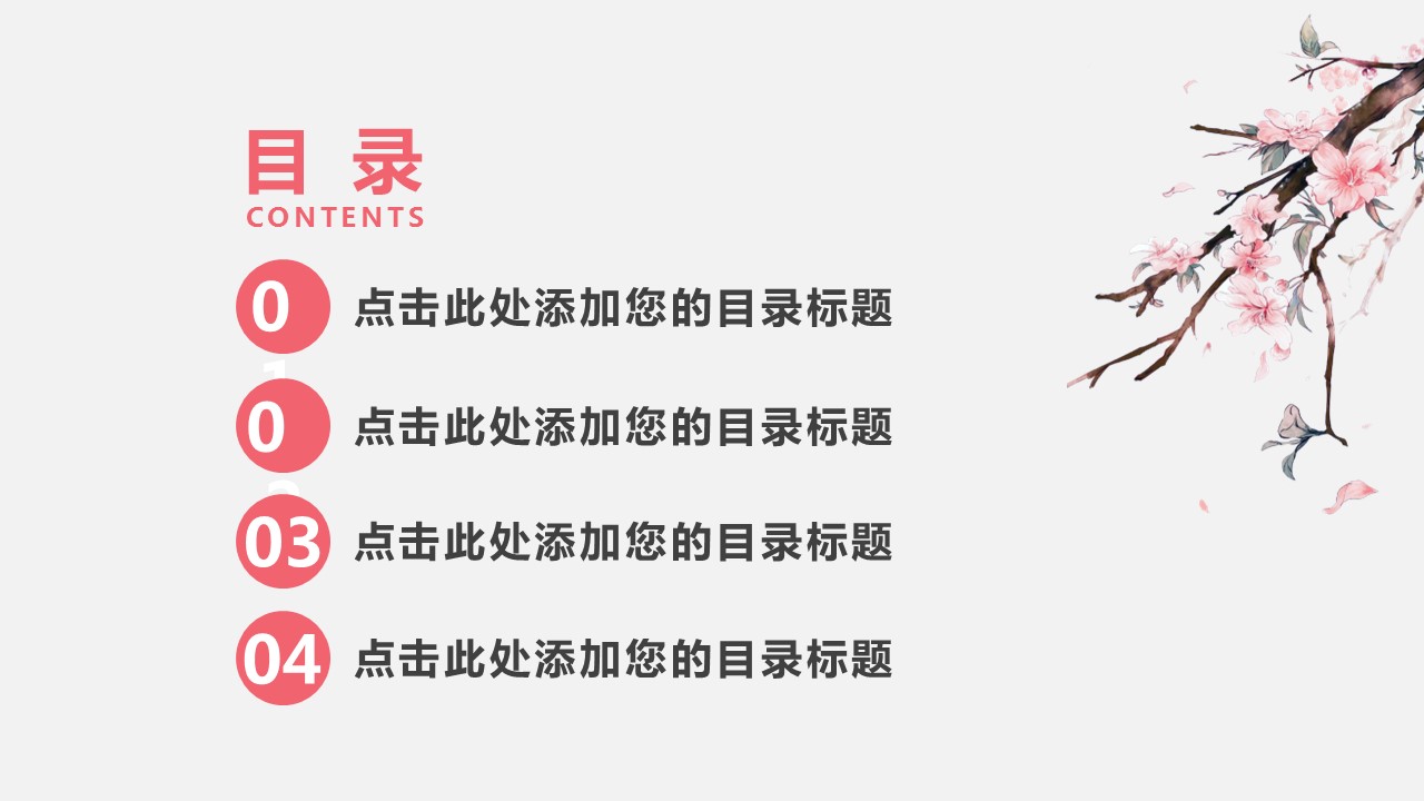 商务.桃花系列41的PPT模板-2/23