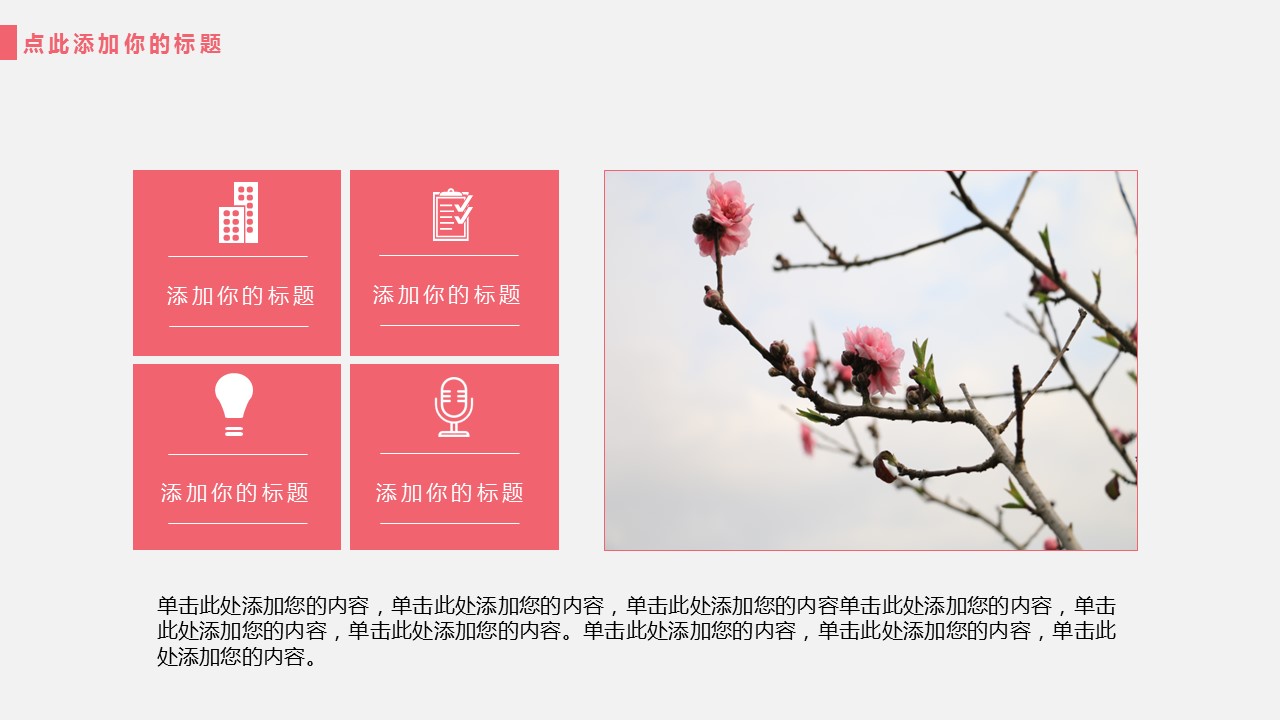 商务.桃花系列41的PPT模板-4/23