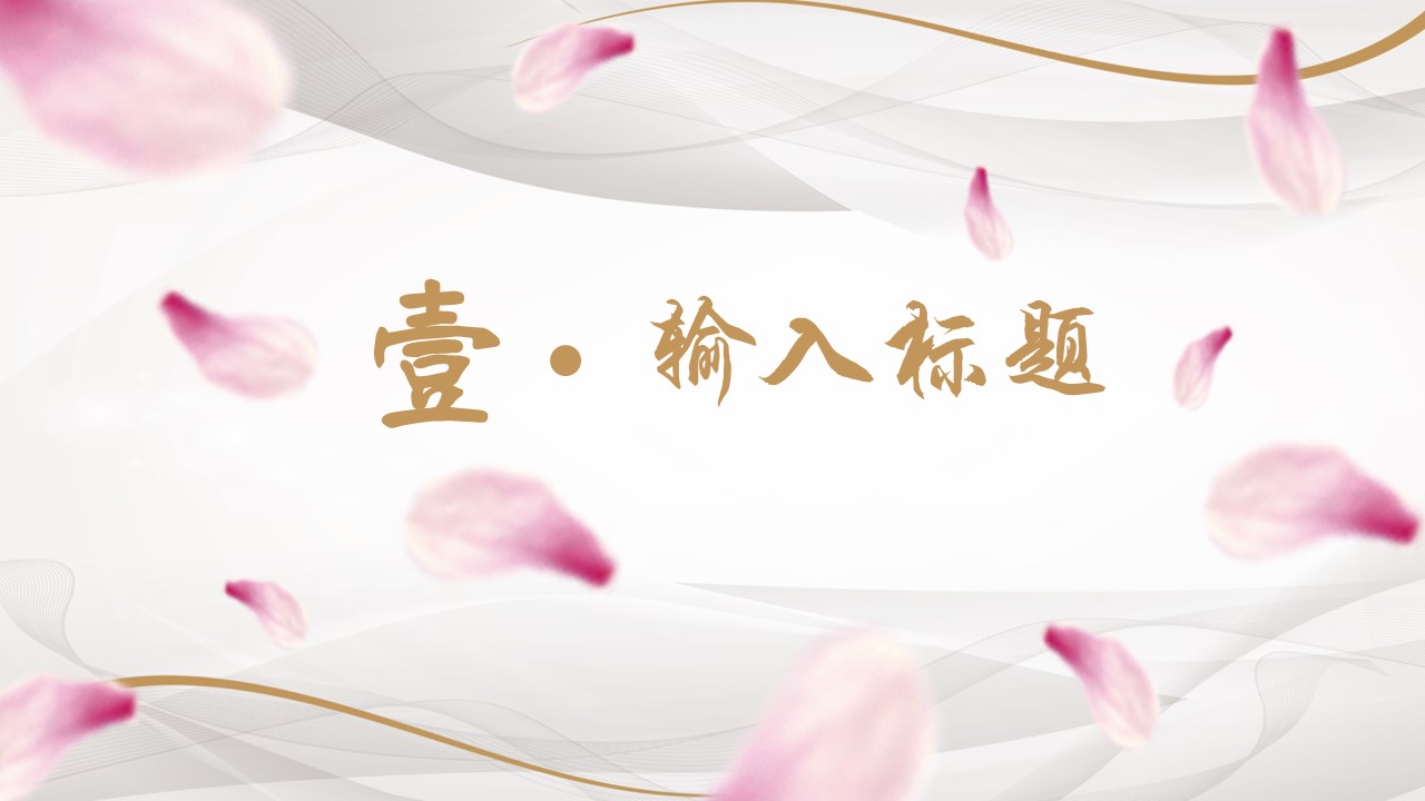 商务.桃花系列42的PPT模板-4/21