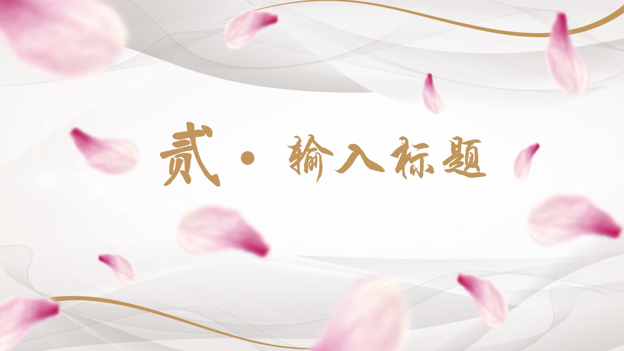 商务.桃花系列42的PPT模板-7/21