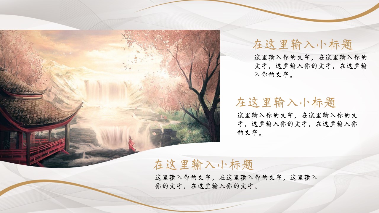 商务.桃花系列42的PPT模板-8/21