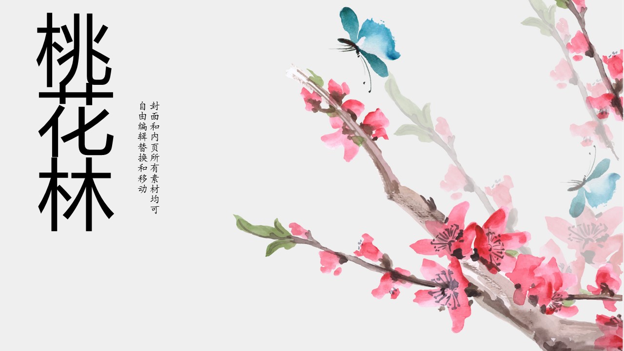 商务.桃花系列43的PPT模板-1/29