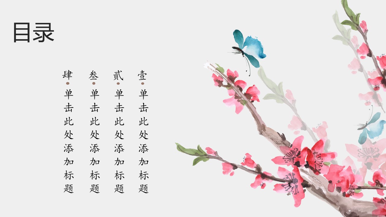 商务.桃花系列43的PPT模板-2/29