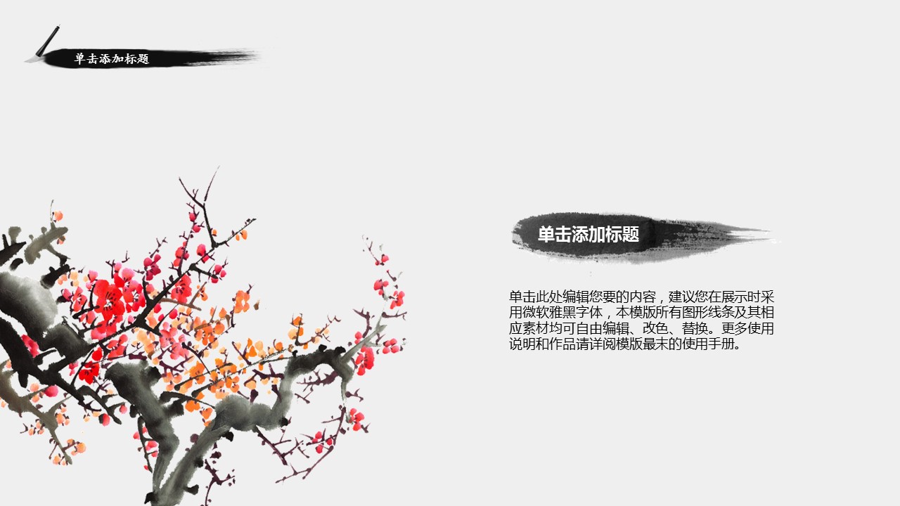商务.桃花系列43的PPT模板-9/29