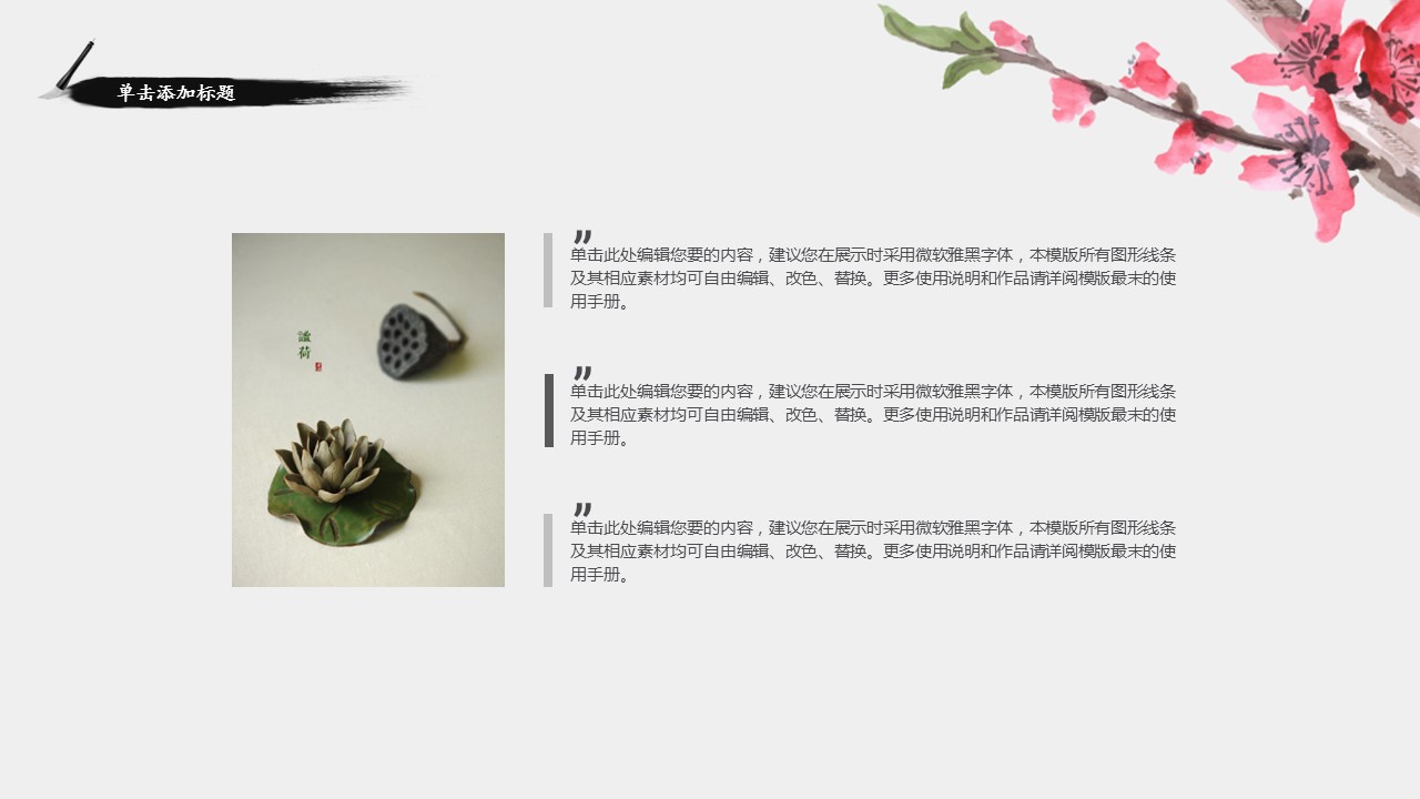 商务.桃花系列43的PPT模板-10/29