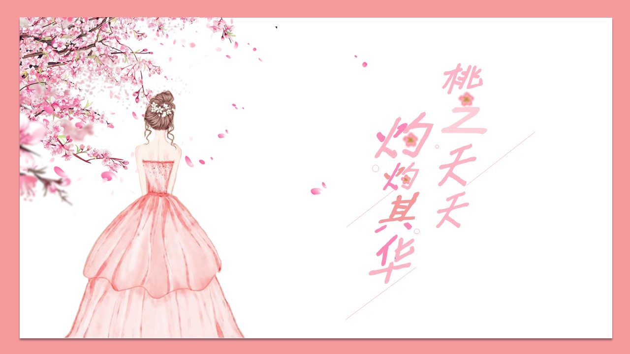 商务.桃花系列44的PPT模板-1/34