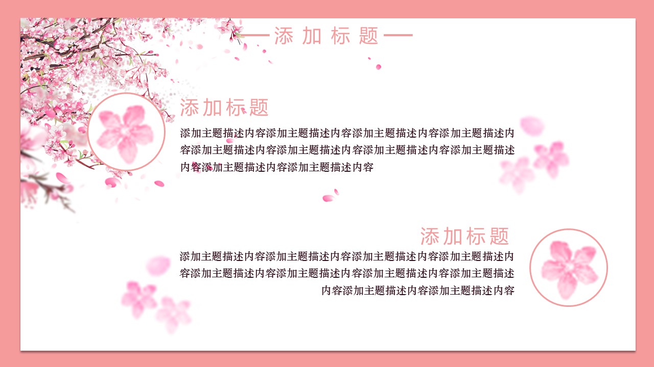 商务.桃花系列44的PPT模板-4/34