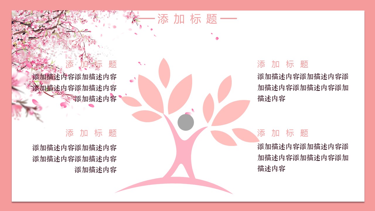 商务.桃花系列44的PPT模板-6/34