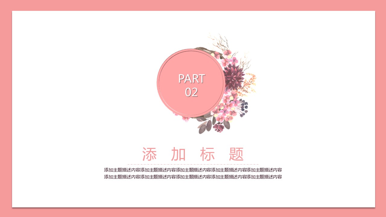 商务.桃花系列44的PPT模板-8/34