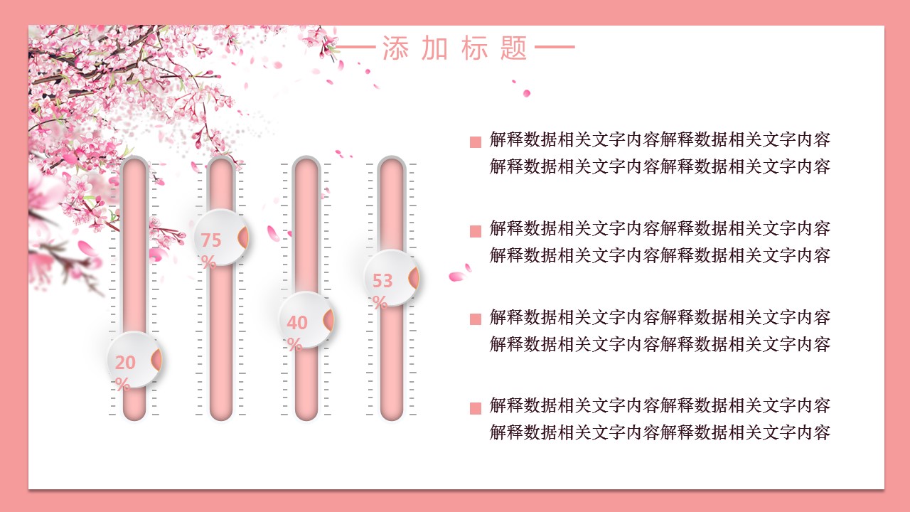 商务.桃花系列44的PPT模板-10/34