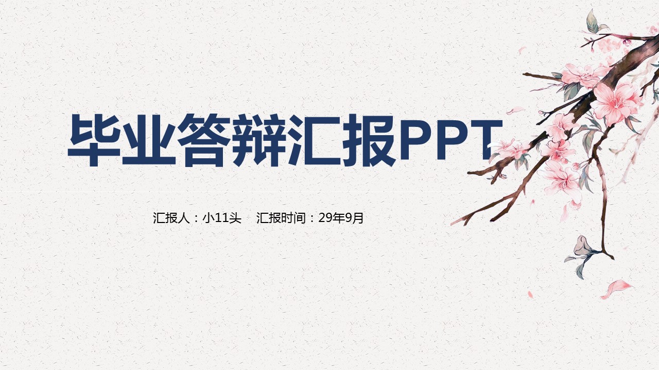 商务.桃花系列45的PPT模板-1/19