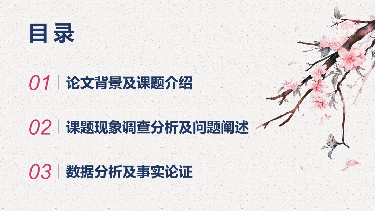 商务.桃花系列45的PPT模板-2/19
