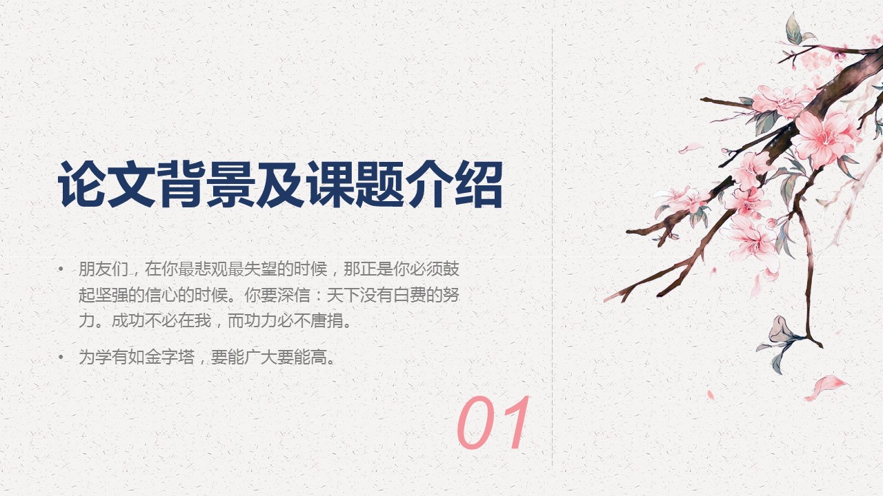商务.桃花系列45的PPT模板-3/19