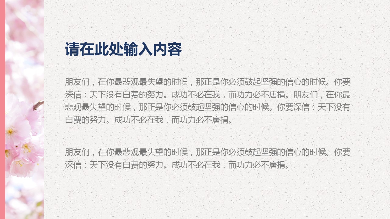 商务.桃花系列45的PPT模板-4/19