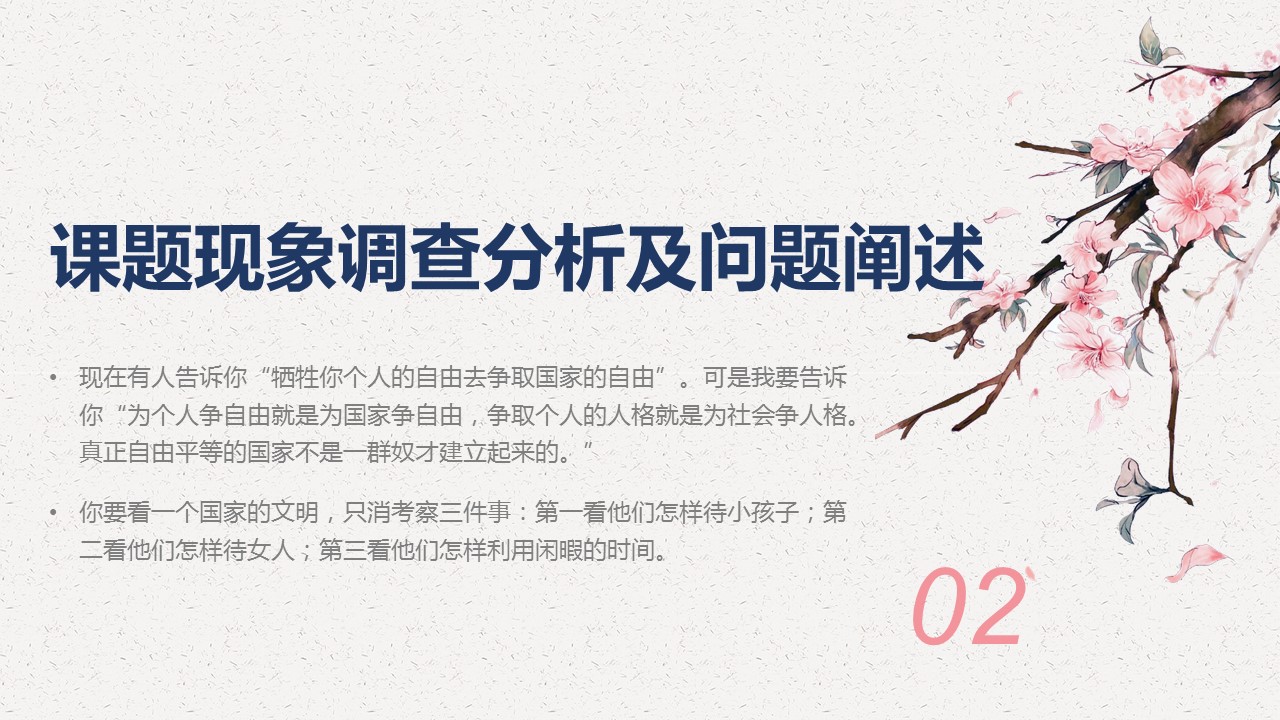 商务.桃花系列45的PPT模板-7/19