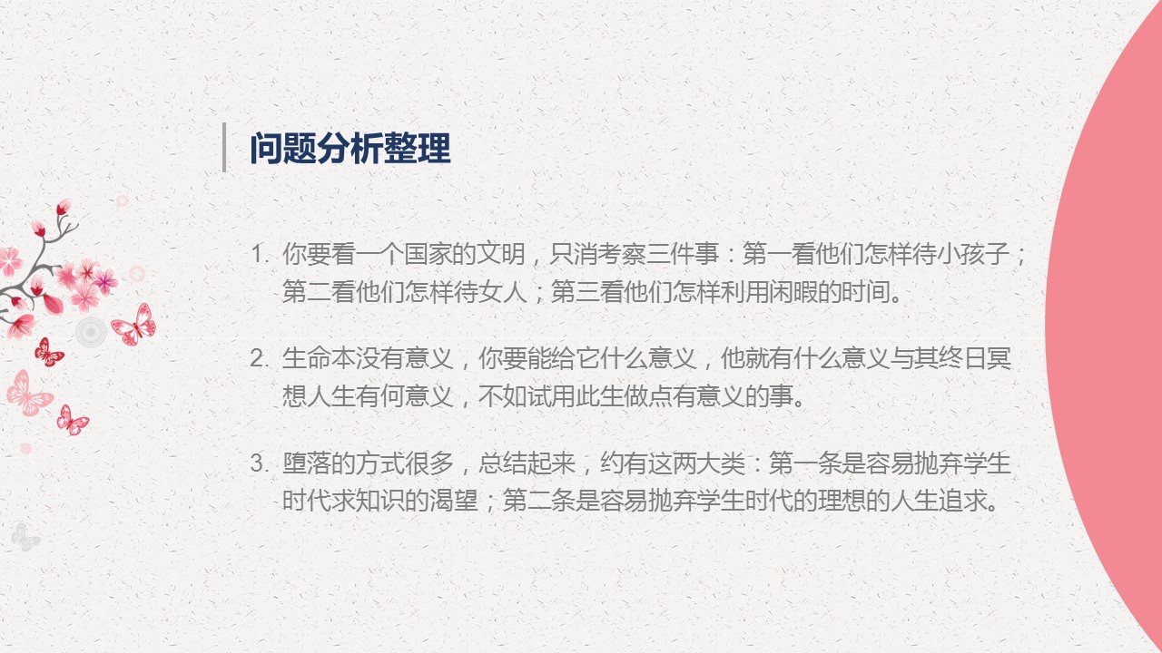 商务.桃花系列45的PPT模板-9/19