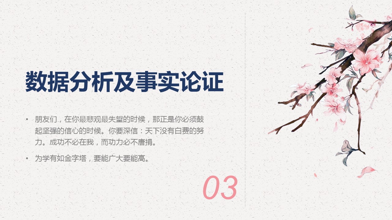 商务.桃花系列45的PPT模板-10/19