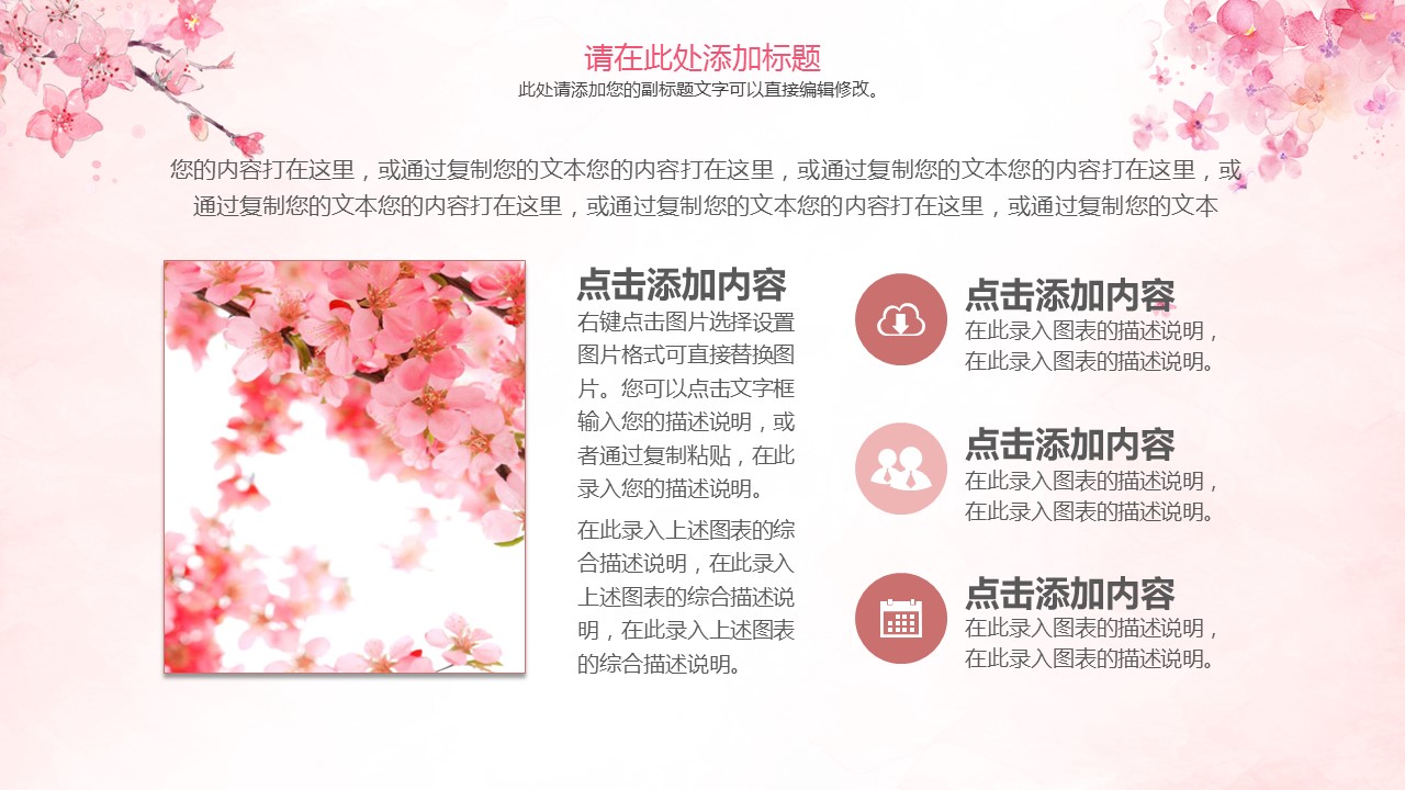 商务.桃花系列47的PPT模板-4/35