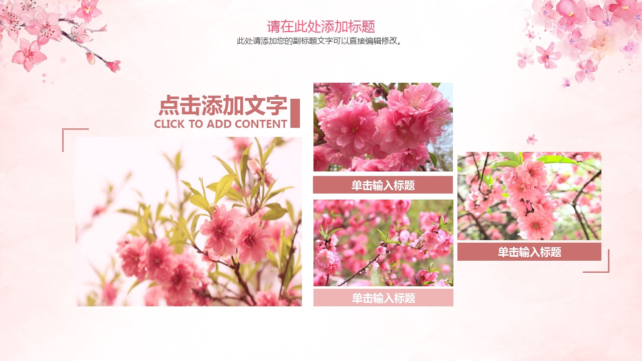 商务.桃花系列47的PPT模板-5/35