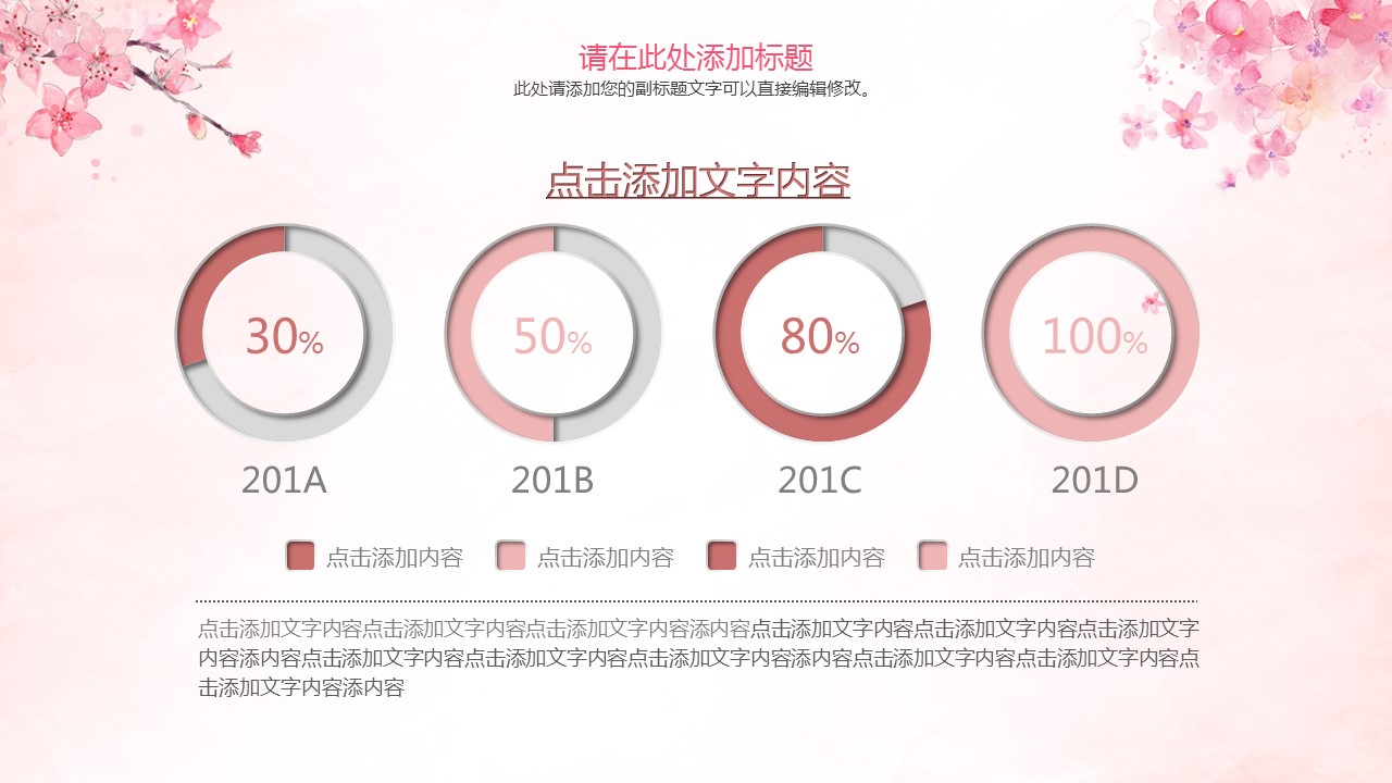 商务.桃花系列47的PPT模板-8/35